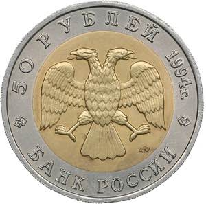 Russia 50 roubles 1994 - Red Book
5.92 g. ... 