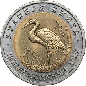 Russia 50 roubles 1993 - ... 