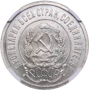 Russia - USSR 20 kopeks 1922 - NGC MS ... 