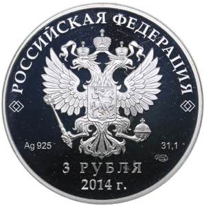 Russia 3 roubles 2014 - Olympics
33.70 g. ... 