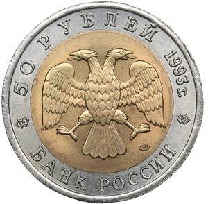 Russia 50 roubles 1993 - Red Book
6.06 g. ... 