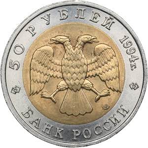 Russia 50 roubles 1994 - Red Book
6.15 g. ... 