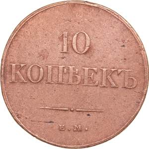 Russia 10 kopeks 1833 ... 
