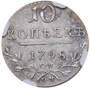 Russia 10 kopikat 1798 ... 