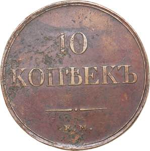Russia 10 kopeks 1833 ... 
