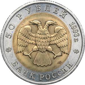 Russia 50 roubles 1993 - Red Book
6.10 g. ... 