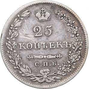 Russia 25 kopeks 1830 ... 