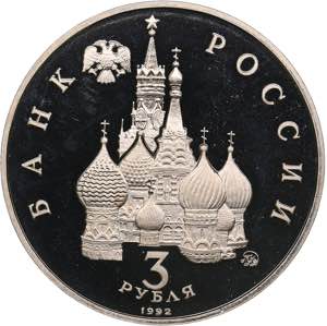 Russia 3 roubles 1992
14.13 g. PROOF