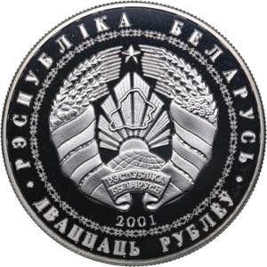 Belarus 25 roubles 2001 - Olympics Salt Lake ... 
