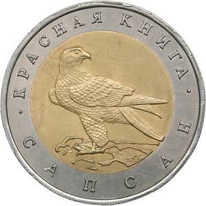 Russia 50 roubles 1994 - ... 