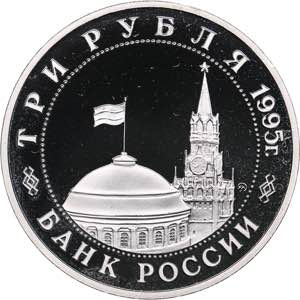 Russia 3 roubles 1995 - Liberation of Europe ... 