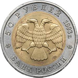 Russia 50 roubles 1993 - Red Book
5.97 g. ... 