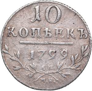 Russia 10 kopikat 1799 ... 