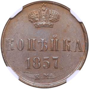 Russia 1 kopek 1857 ЕМ ... 