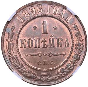 Russia 1 kopek 1896 ... 
