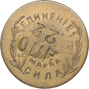 Russia - USSR 20 kopeks 1922
5.77 g. UNC/UNC ... 