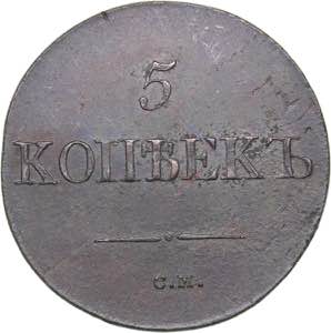 Russia 5 kopecks 1833 ... 
