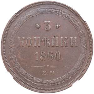 Russia 3 kopeks 1860 EM ... 