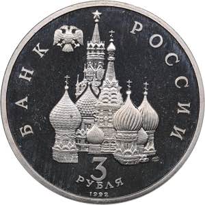 Russia 3 roubles 1992
14.41 g. PROOF