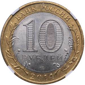 Russia 10 roubles 2014 - Chelyabinsk region ... 