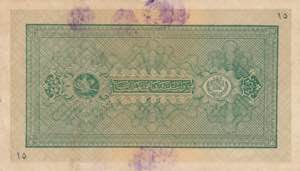 Afghanistan 50 afghanis 1928
Pick# 13. VF