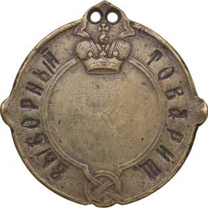Russia Official Badge February 19, 1861 - ... 