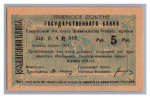 Armenia 5 roubles 1919
UNC
