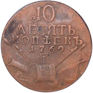Russia 10 kopecks 1762 - ... 
