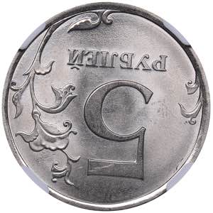 Russia 5 roubles 2013 - ... 