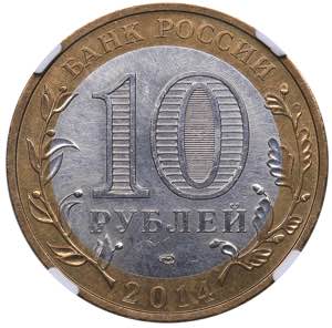 Russia 10 roubles 2014 - Tyumen region - NGC ... 