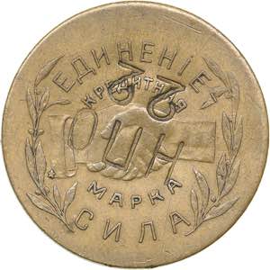 Russia - USSR 5 kopeks 1922
5.55 g. XF/AU ... 