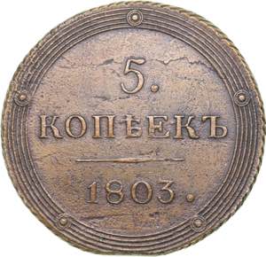 Russia 5 kopeks 1803 ... 