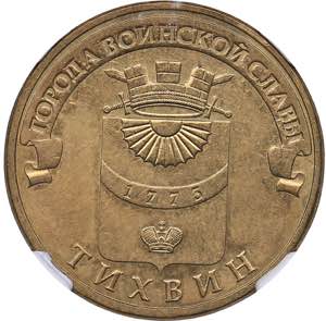 Russia 10 roubles 2014 - Tikhvin - NGC MINT ... 