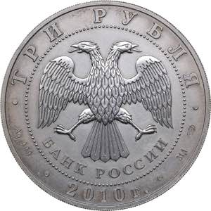 Russia 3 roubles 2010
31.25 g. UNC