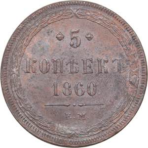 Russia 5 kopeks 1860 ... 