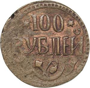 Russia - Khiva, Khorezm 100 roubles 1339 ... 