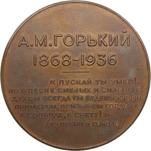 Russia - USSR medal Maxim Gorky, ... 