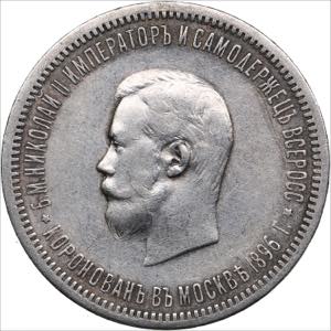 Russia Rouble 1896 АГ ... 