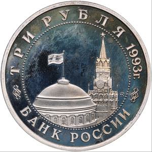 Russia 3 roubles 1993 - Liberation Of ... 
