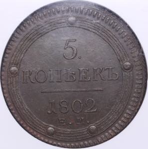 Russia 5 kopecks 1802 ... 