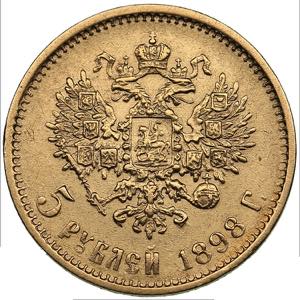 Russia 5 roubles 1898 АГ
4.28g. AU/AU Mint ... 