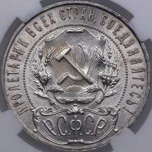 Russia - USSR Rouble 1921 АГ - HHP MS61
An ... 
