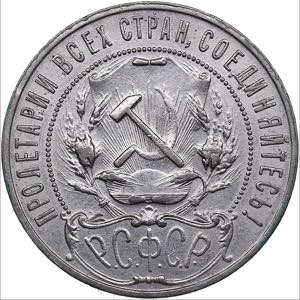 Russia - USSR Rouble 1921 АГ
19.82g. ... 