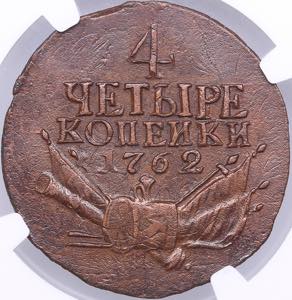 Russia 4 kopecks 1762 - ... 