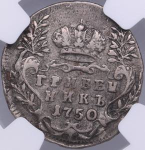 Russia Grivennik 1750 - NGC VF 35
Only one ... 
