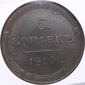Russia 5 kopecks 1810 KM ... 