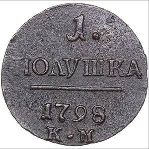 Russia 1 polushka 1798 ... 
