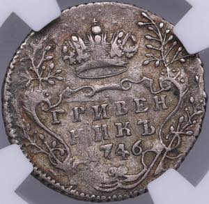 Russia Grivennik 1746 - NGC XF 45
Only two ... 