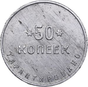 Russia - USSR 50 kopecks 1922 - Petrograd ... 