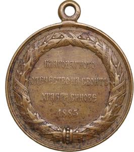 Bulgaria Medal In Commemoration of the ... 